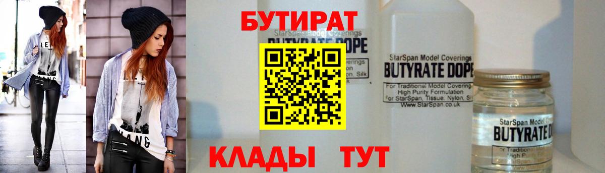 Бутират BDO Ессентуки