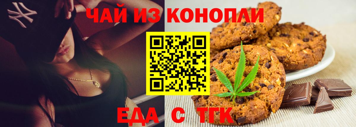 Ессентуки  Cannafood марихуана  Вход с VPN 