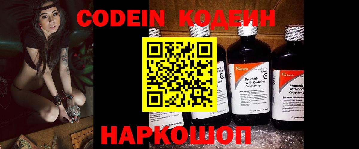 Кодеиновый сироп Lean Purple Drank  Кодеин напиток Lean (лин)  Ессентуки  Вход с VPN 