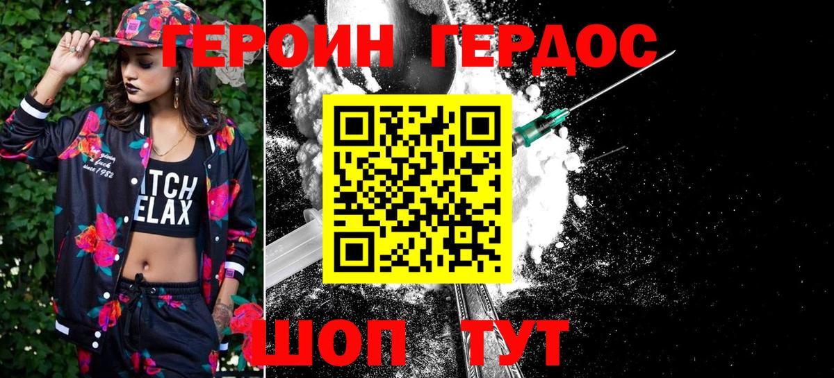 Героин хмурый  Вход с VPN  Ессентуки 