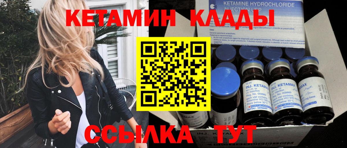 КЕТАМИН ketamine  Вход с VPN  Ессентуки 