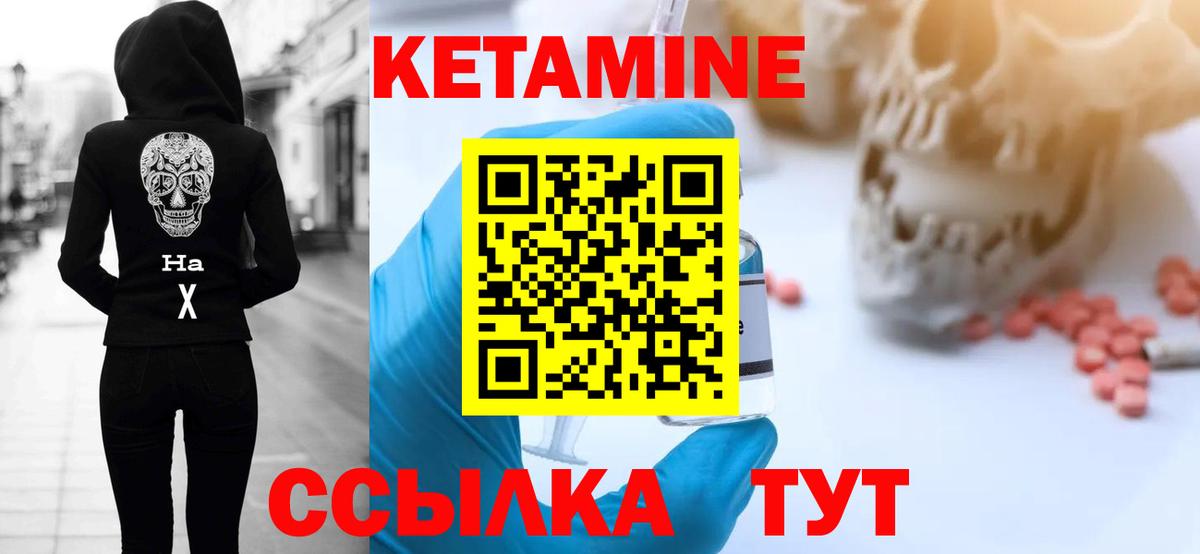 Кетамин VHQ Ессентуки