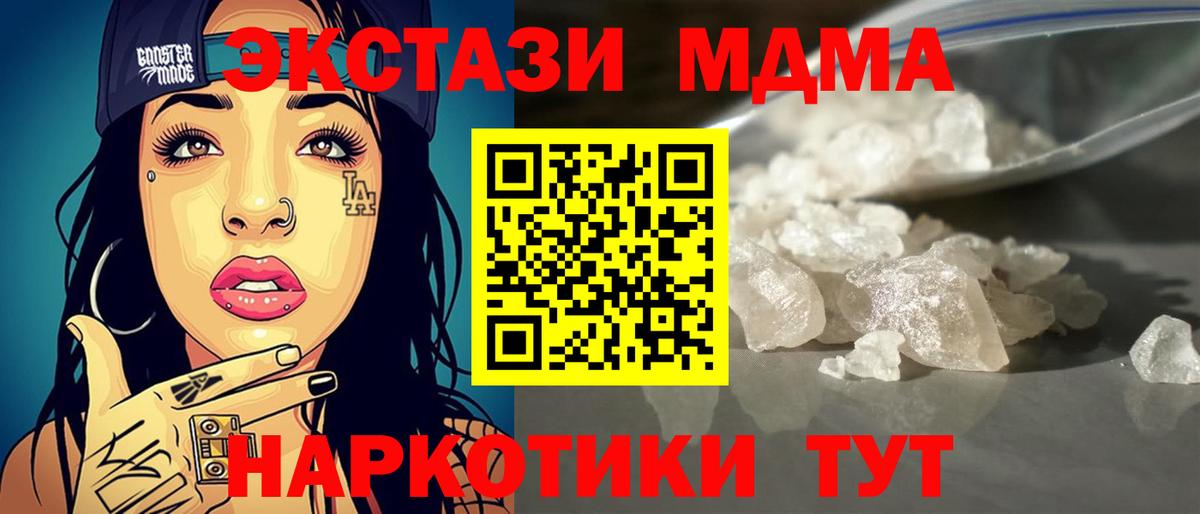 MDMA кристаллы  МДМА  Ессентуки  Вход с VPN 