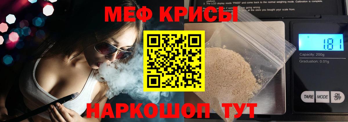 Мефедрон кристаллы Ессентуки