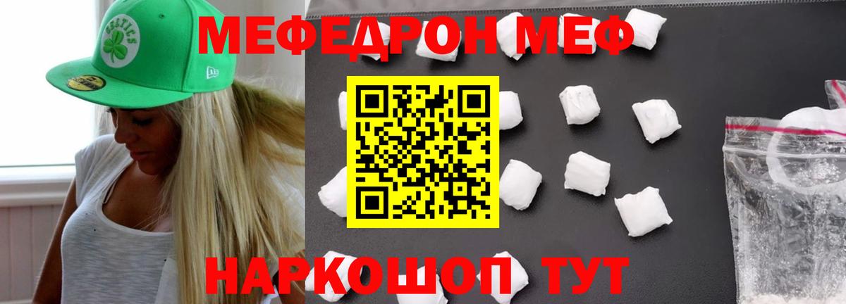 Мефедрон мука  МЕФ 4 MMC  Мефедрон  Ессентуки  Вход с VPN 