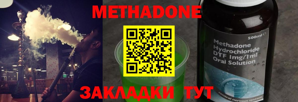 Ессентуки  МЕТАДОН methadone  гидра ССЫЛКА  Метадон кристалл  Вход с VPN 